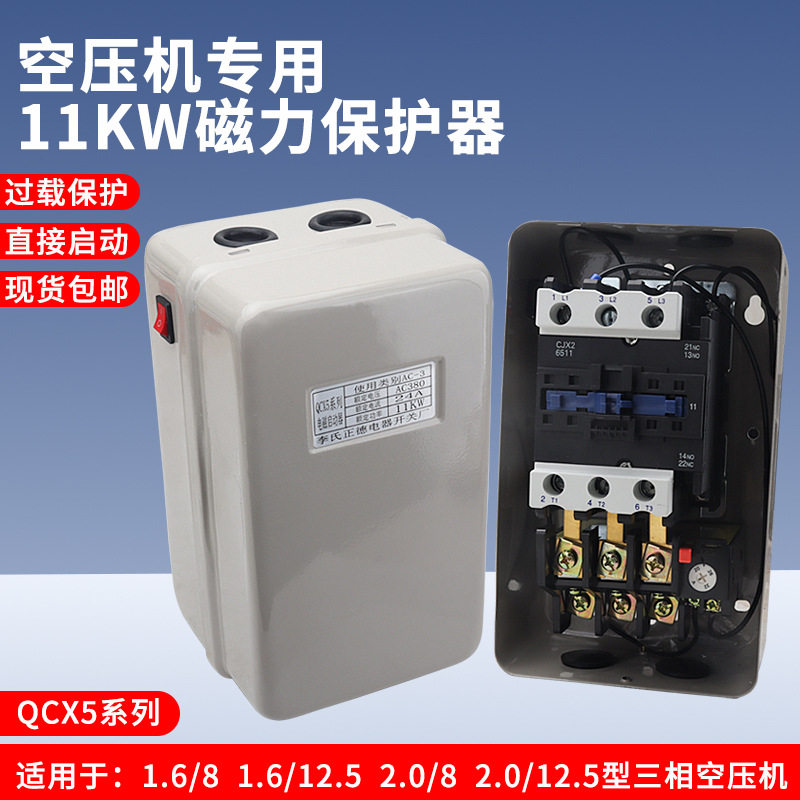 空压机磁力启动器11KW电机启动开关CJX2-6511交流接触保护器QCX5