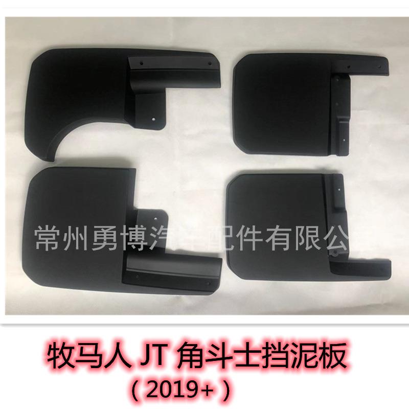 牧马人JT 改装配件牧马人皮卡角斗士JT 挡泥板挡泥皮JT角斗士皮卡