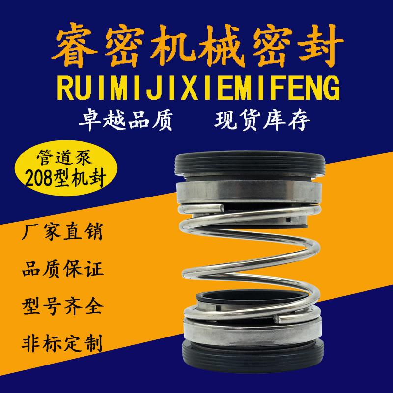 水泵机械密封件208-20/25/30/35/40油封水封潜水排污泵合金密封