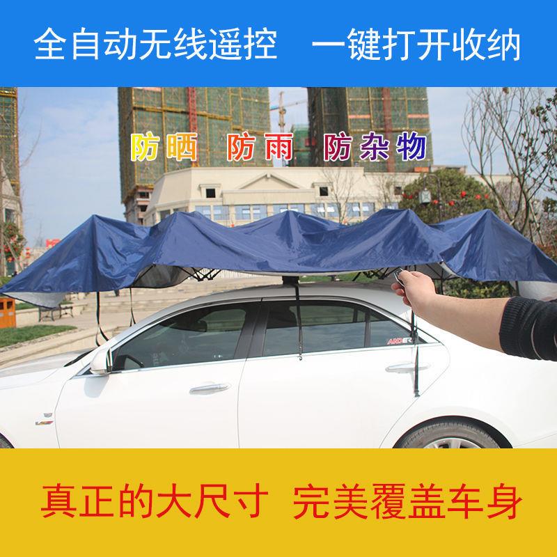汽车遮阳伞全自动移动隔热车棚篷遥控车衣车罩防晒防雨四季教练车