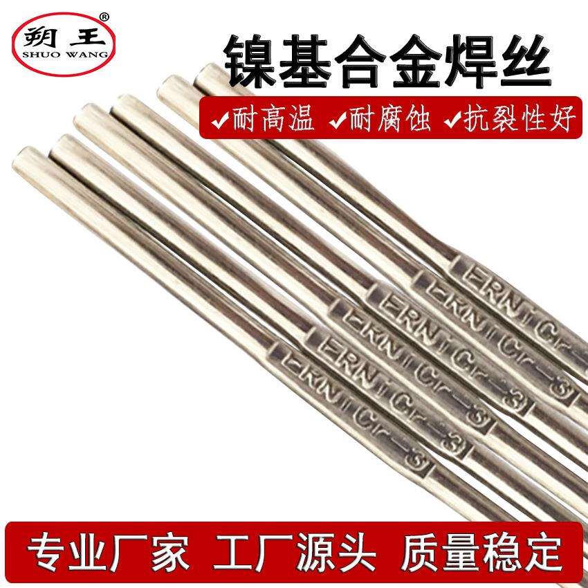 朔王Ni112纯镍焊条价格，镍基电焊条规格 气保氩弧镍焊丝