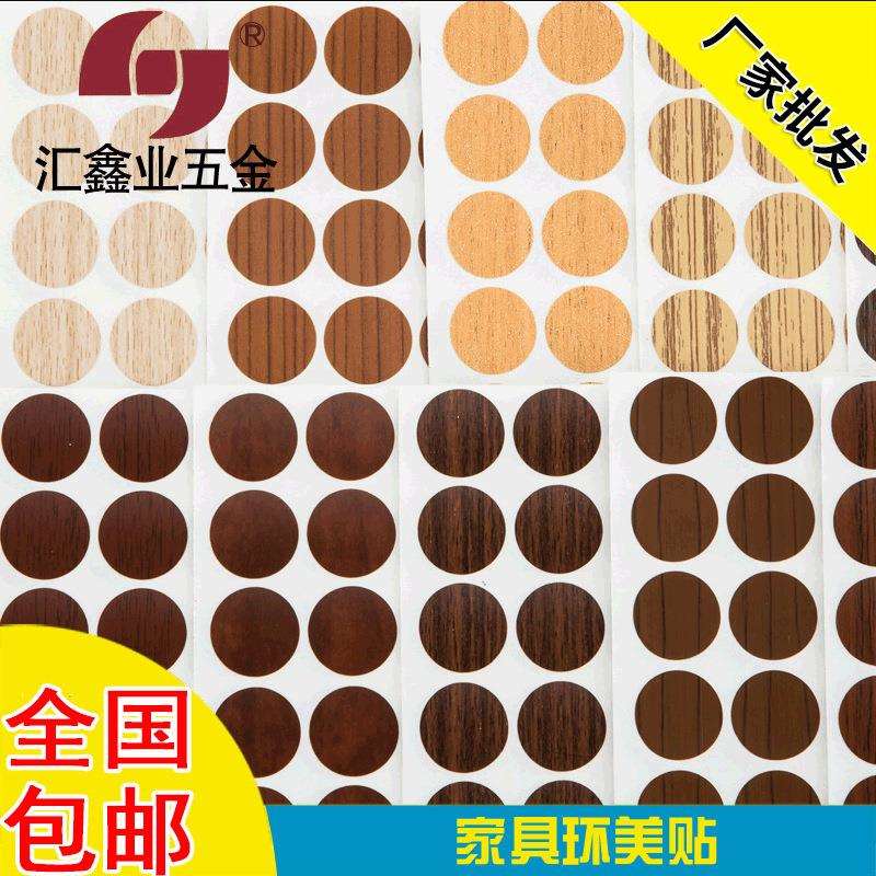 汇鑫业三合一盖孔贴 家具环美贴 封口防尘螺丝孔盖 家具五金配件
