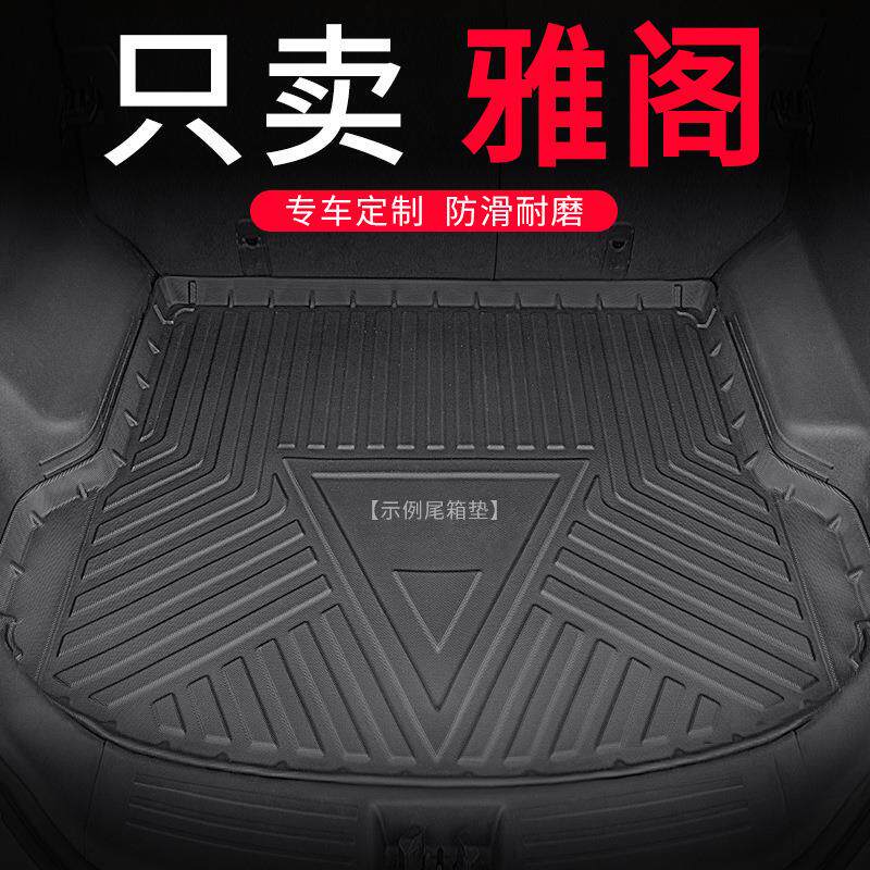 雅阁后备箱垫十代后背2022款尾箱垫子八汽车用品九垫子22改装