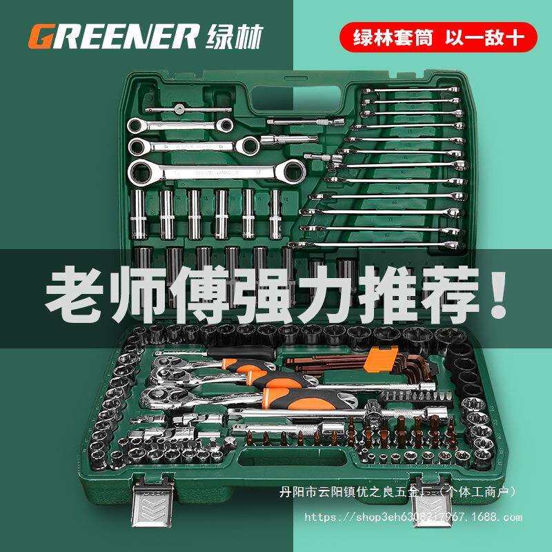 修车工具大全套筒扳手套装组合汽修车工具大全套头套装工