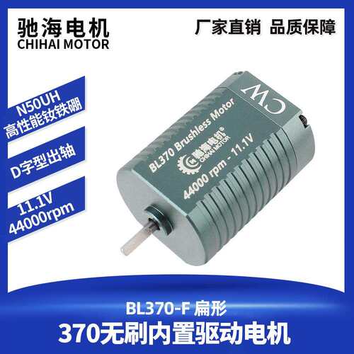 厂家直销BL370无刷内置驱动电机CW 钕铁硼强磁高速马达11V44000转