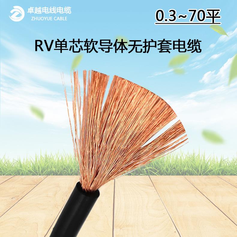 国标电线RV/BVR 1/1.5 灯饰照明连接用电线 家装用软线 铜芯足米