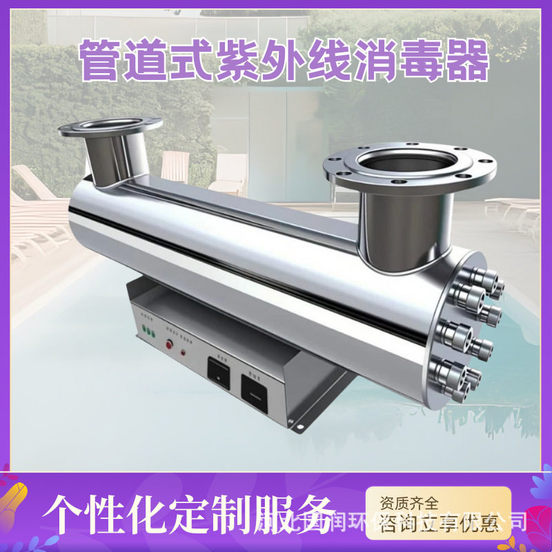 管道式紫外线消毒器UV灯杀菌器自来水工业污水养殖泳池水处理设备