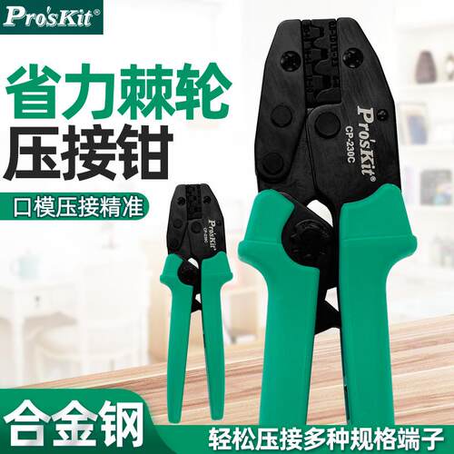 宝工压线钳电工CP-301H Y.O 绝缘端子棘轮压线钳进口电子冷压接钳