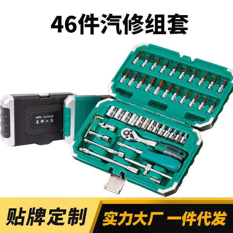 套筒头46件套筒扳手组套修车工具1/4小飞套筒批头接杆组合工具