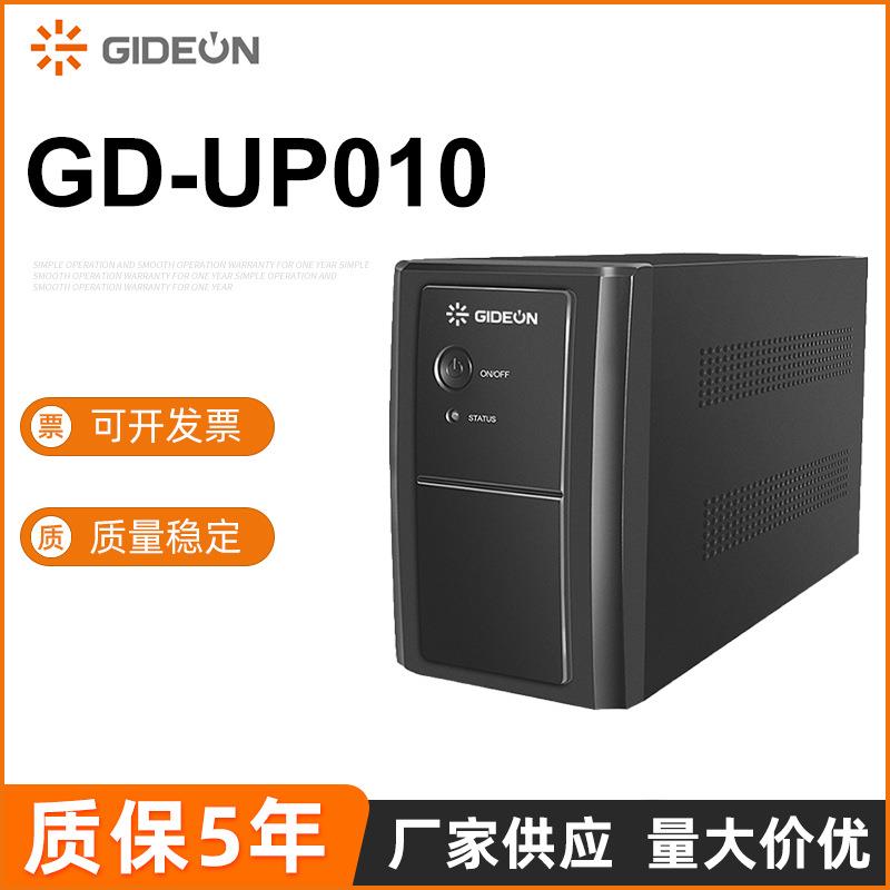 GD-UP010被动后备式UPS电源 断电续航不间断电源主机应急备用240w