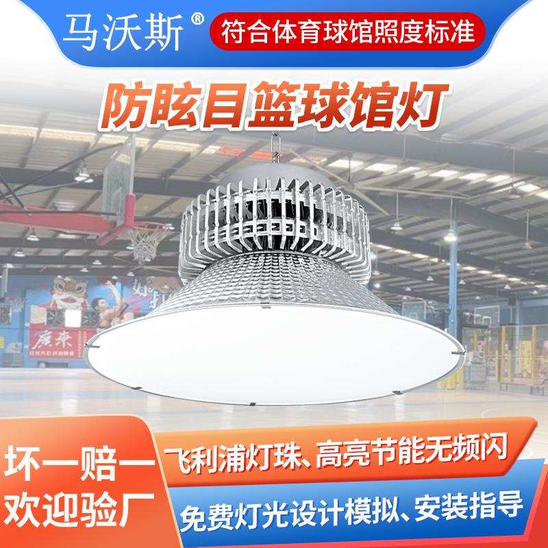 防眩LED球馆灯 室内无影羽毛球馆乒乓室照明 防炫目篮球馆专用灯