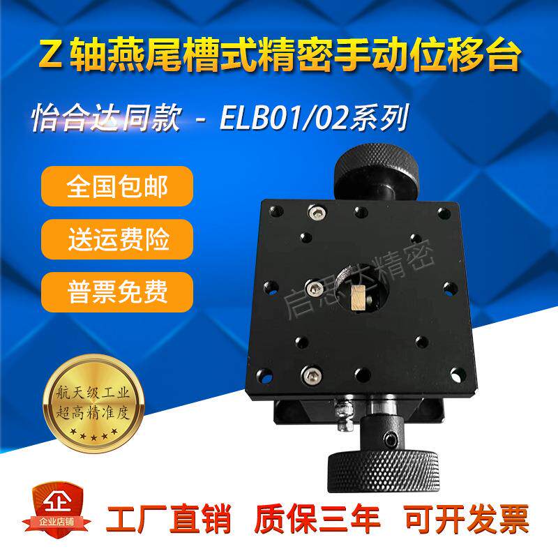 替怡合达ELB01-25 ELB02-40Z轴燕尾槽手动位移台精密齿轮齿条滑台