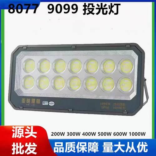 LED投光灯9099户外车间球场足瓦亚明投光灯9090大功率600W泛光灯