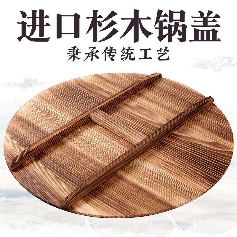 纯手工杉木锅盖圆形柴火锅盖家用加厚大锅盖老式实木农村土灶盖子