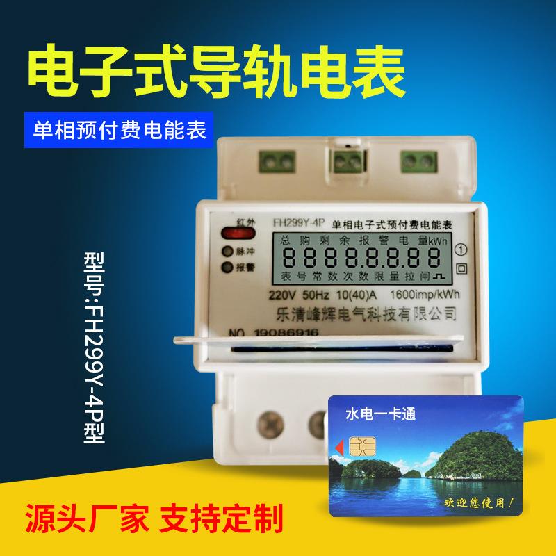 智能插卡电表预付费电表出租房专用电表IC卡电表单相电子式电度表