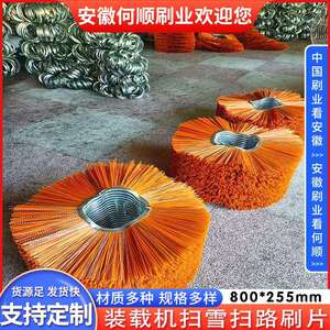 何顺刷业直供凹凸平面扫路扫雪刷片 环卫车清扫刷 环卫扫路车毛刷
