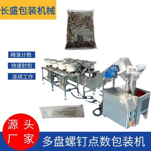 钉子速点数包装机全自动五金混合计数包装机器螺母螺帽袋装包装