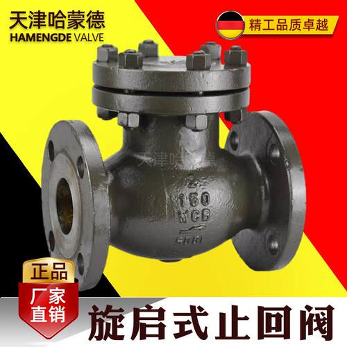 哈蒙德美标旋启式止回阀H44H-150LB高温蒸汽铸钢法兰单向阀逆止阀