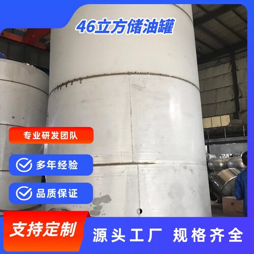 四川厂家定制46立方 不锈钢储油罐餐厨废油沉降罐中间层储存罐