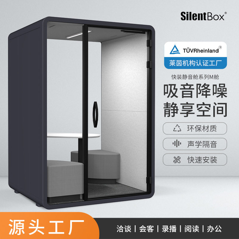 静音舱隔音房共享办公商务洽谈室远程会议会客工作室琴房厂家直销