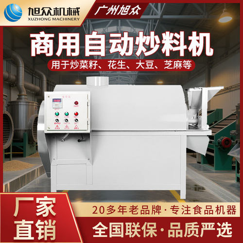 旭众炒料机商用全自动滚筒电炒料机多功能炒坚果花生瓜子板栗设备
