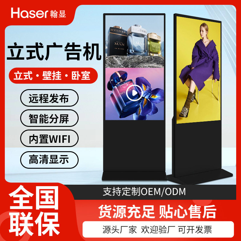 信息发布立式显示液晶屏非触摸一体机电梯楼宇四核广告机触控屏