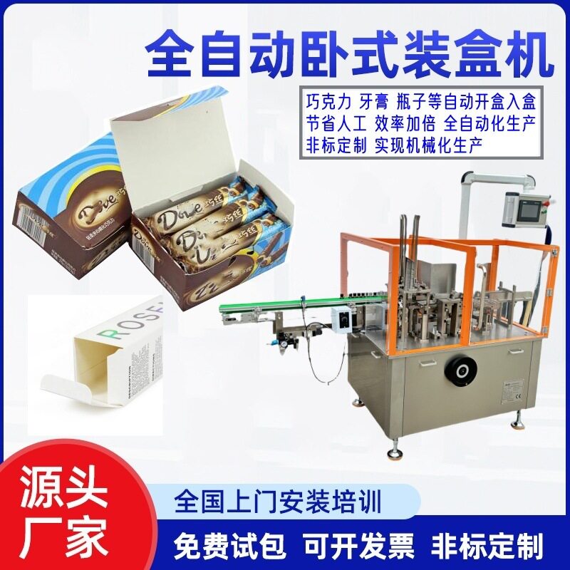 全自动食品装盒机 化妆品入盒机饼干蛋糕封盒机 全自动精油装盒机