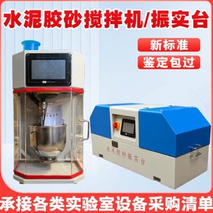 20H行星式 新标准水泥胶砂搅拌机JJ 水泥净浆搅拌机水泥胶砂振实台