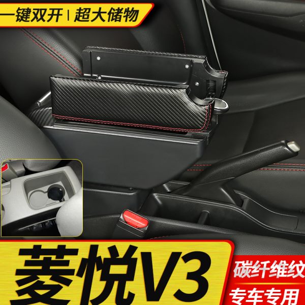 08-17款东南V3菱悦扶手箱原厂专用菱悦V3中央手扶箱汽车改装配件