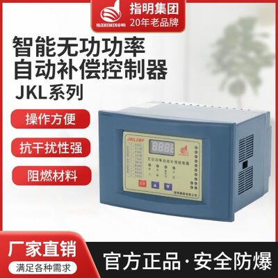 指明无功功率自动补偿控制器JKG2BF 4/6/8/10/12/16回路 220V 380