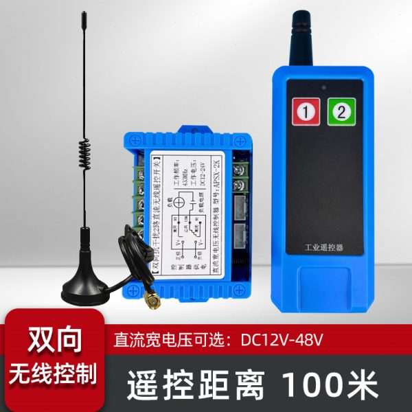 2路双向反馈遥控开关无线直流12V24交流220V继电器工业设备配电箱