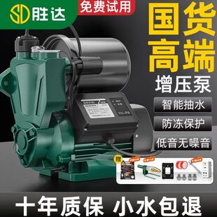 胜达增压泵家用静音全自动自来水管道加压泵