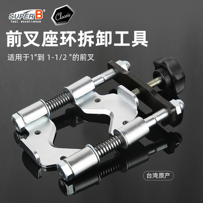 保忠自行车前叉座环拆卸工具