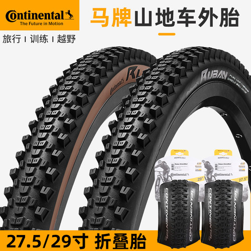马牌山地车外胎RUBAN27.5/29寸
