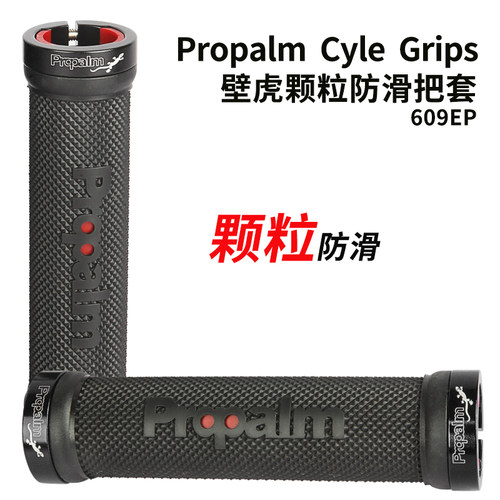 Propalm壁虎人间肉球橡胶把套登山自行车副把单车握把双边可锁