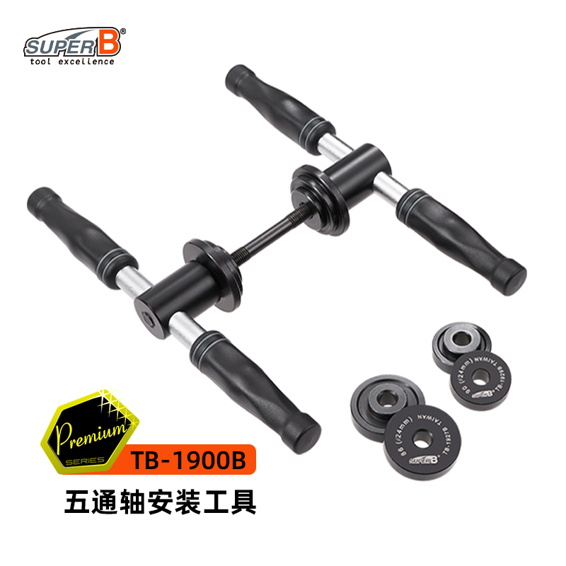 SUPER B保忠BB86 BB30 BB90 BB92培林五通中轴安装工具TB-1900B