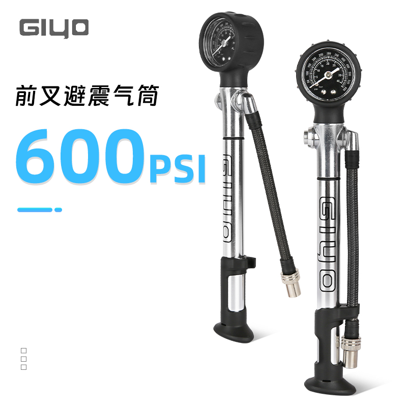 GIYO自行车前叉气叉高压打气筒600PSI山地车软尾后胆避震加气充气