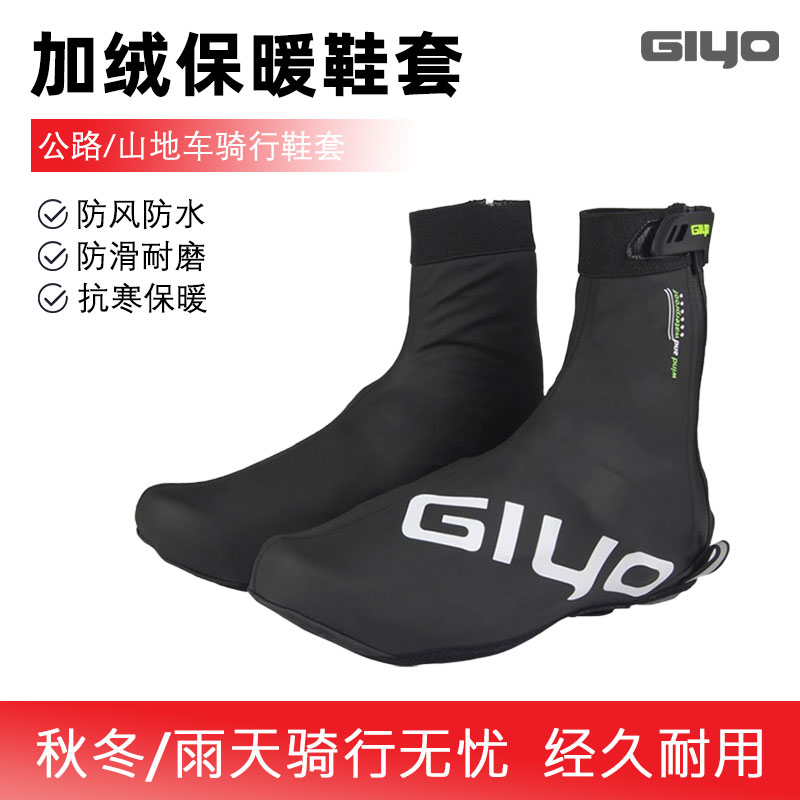 GIYO骑行锁鞋鞋套锁鞋套山地车公路车自行车防水防风冬季防寒保暖