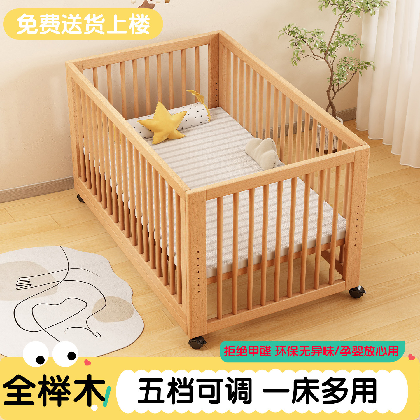榉木实木拼接大床可移动婴儿床