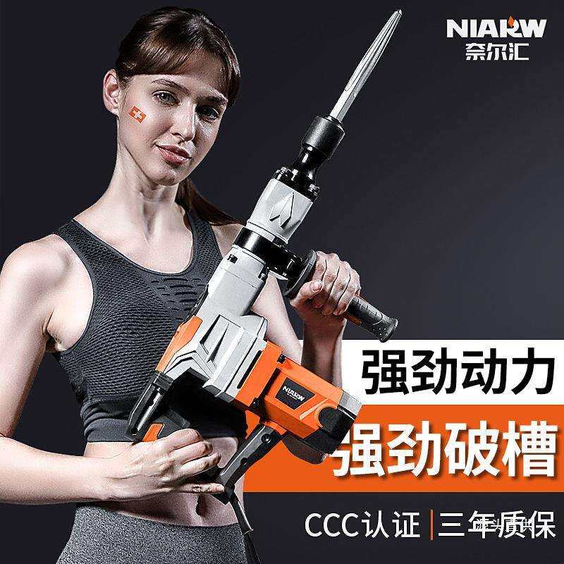 奈尔汇大功率电镐单用重型拆墙破碎工业级插墙打线混泥土电铁名