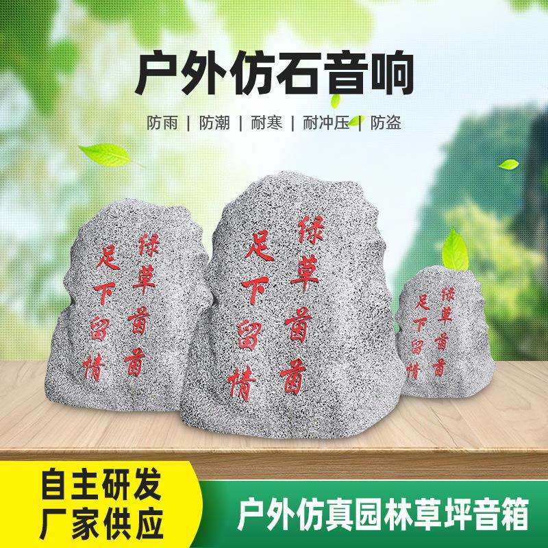 树脂仿真石头音响景区园林仿假石山广播音箱防水户外草坪音箱