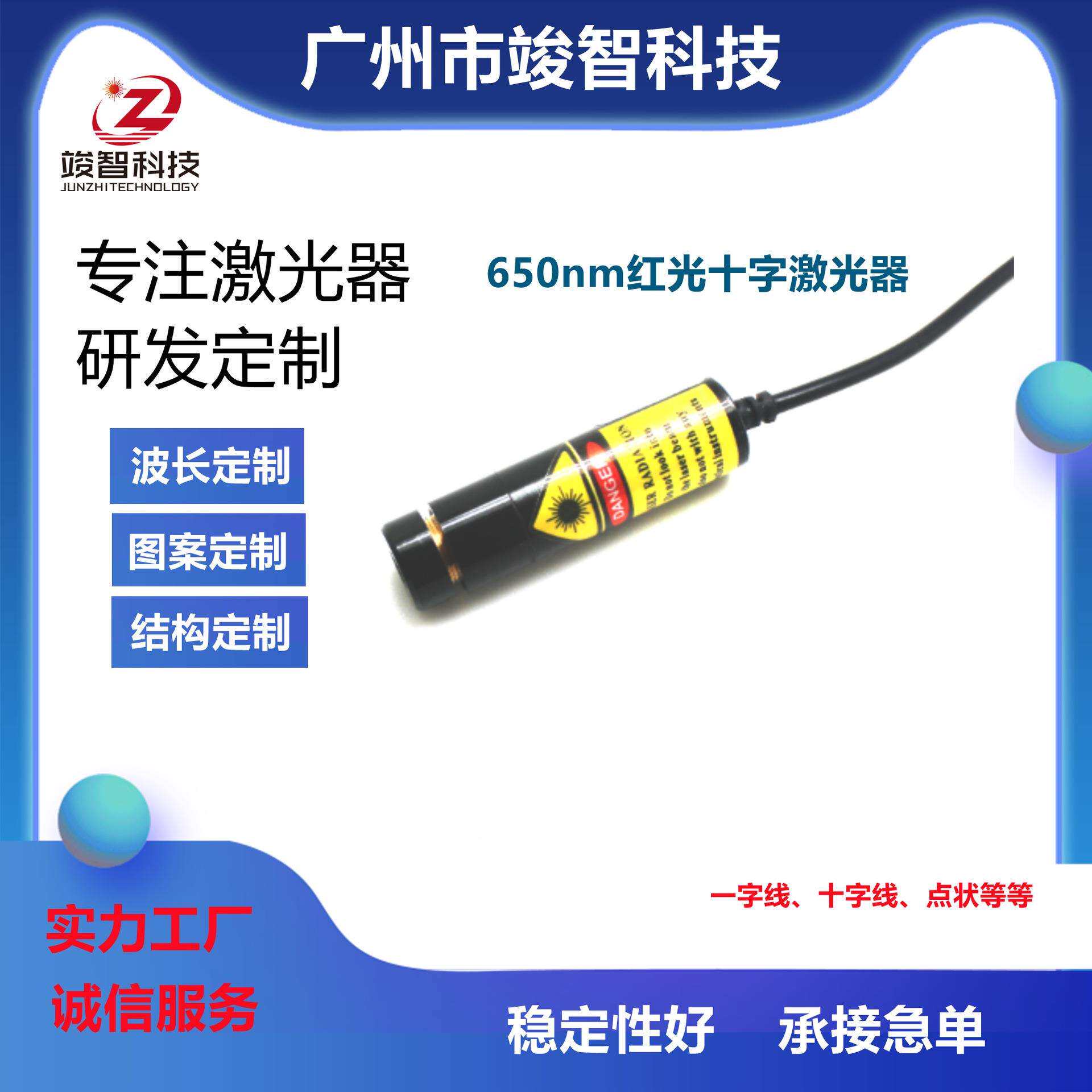 裁床机头十字光标灯 指示开切点镭射十字光标灯 红外线光标灯