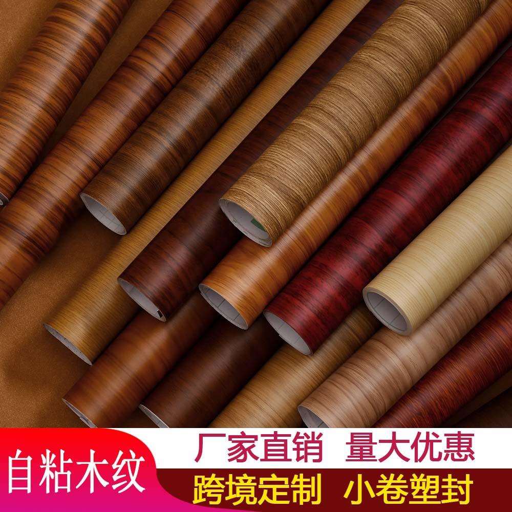 仿木自粘木纹贴纸展柜橱柜门卧室衣柜装饰家具翻新膜波音软片墙纸