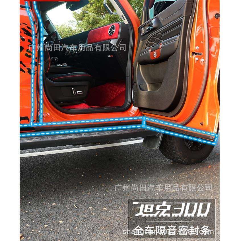 坦克300全车密封条车门机盖降噪防尘隔音条 内饰改装汽车专用配件