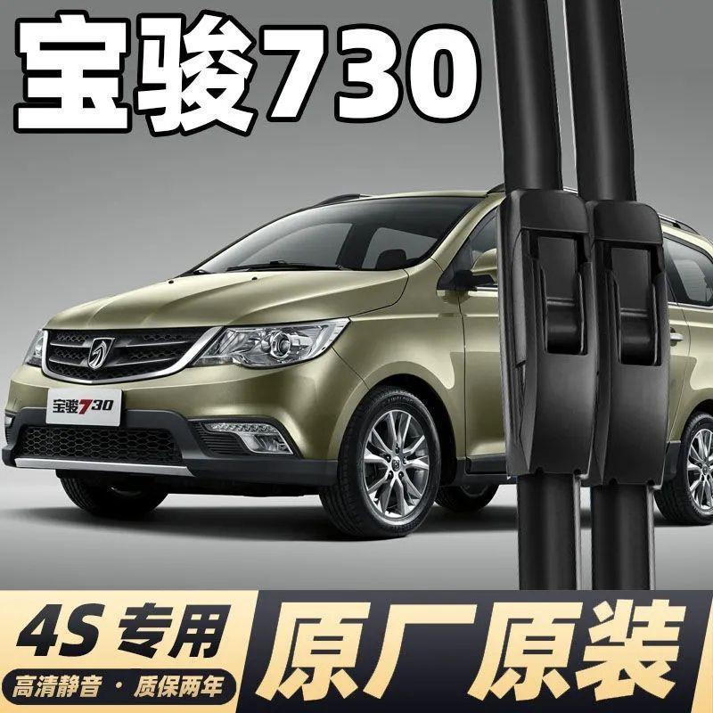 宝骏730雨刮器原厂汽车胶条配件用品16款14-15专用无骨前雨刷图片
