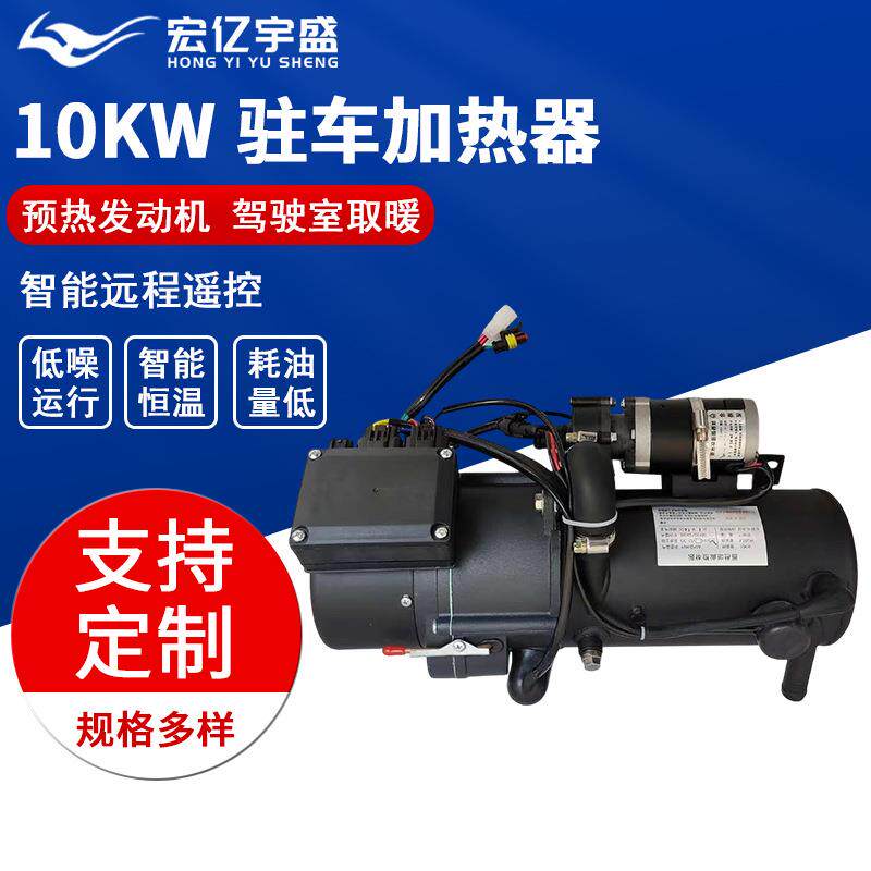 小型轿车预热锅炉水暖发动机预热锅炉车用10KW汽车燃油驻车加热器