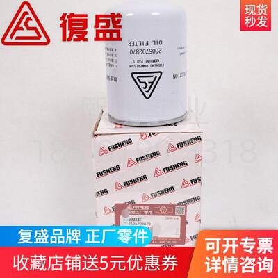2605702870=711823E1-2116128复盛正厂螺杆空压机油过滤器滤芯