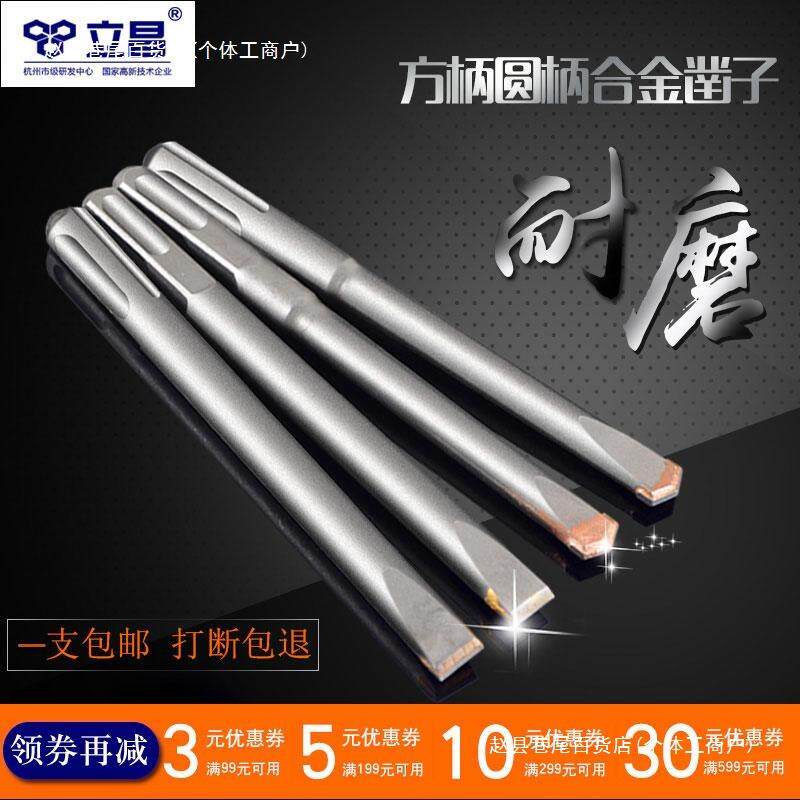 立昌合金凿子电锤方柄水泥混凝土冲击开槽凿头电镐钨钢平扁凿钻头