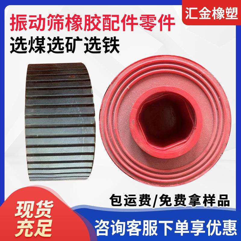 选煤矿用机械设备耐磨橡胶缓冲减震件振动筛圆柱橡胶弹簧配件厂家