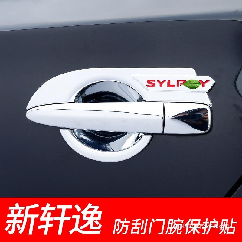 薛莹新轩逸门腕保护车门把手贴尼桑轩逸外门碗拉手外观改装饰配件
